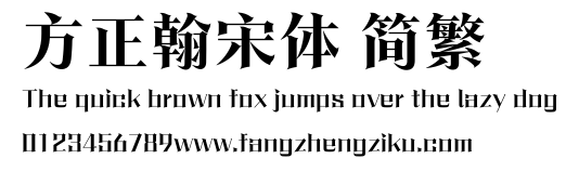 方正翰宋体 简繁.ttf