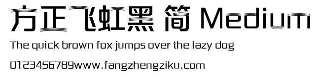 方正飞虹黑 简 Medium.ttf