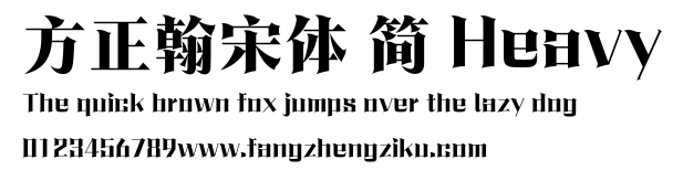方正翰宋体 简 Heavy.ttf
