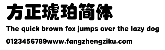 方正琥珀简体.ttf