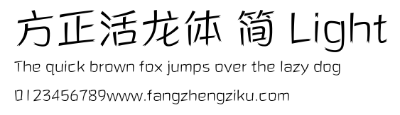 方正活龙体 简 Light.ttf