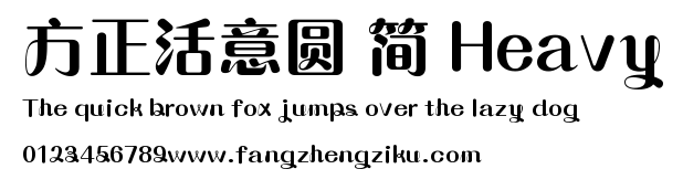 方正活意圆 简 Heavy.ttf
