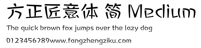 方正匠意体 简 Medium.ttf