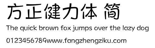 方正健力体 简.ttf