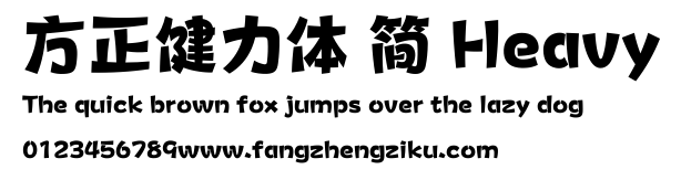 方正健力体 简 Heavy.ttf