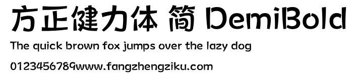 方正健力体 简 DemiBold.ttf