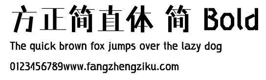 方正简直体 简 Bold.ttf