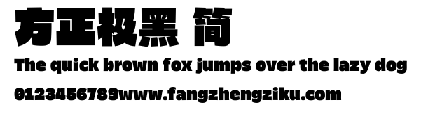 方正极黑 简.ttf