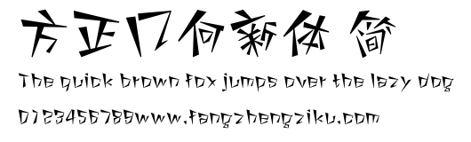 方正几何新体 简.ttf