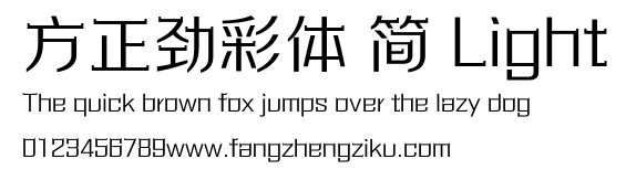 方正劲彩体 简 Light.ttf