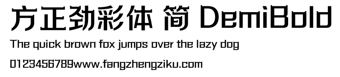 方正劲彩体 简 DemiBold.ttf