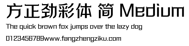 方正劲彩体 简 Medium.ttf