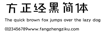 方正经黑简体.ttf