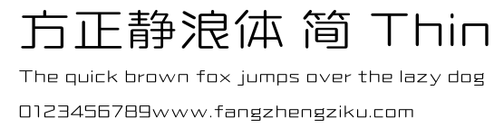 方正静浪体 简 Thin.ttf