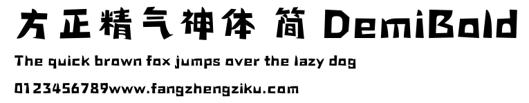方正精气神体 简 DemiBold.ttf