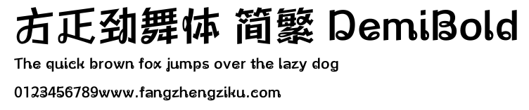 方正劲舞体 简繁 DemiBold.ttf