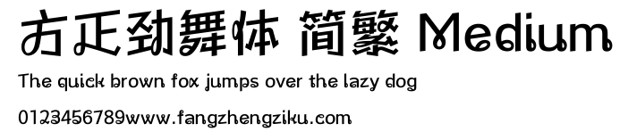 方正劲舞体 简繁 Medium.ttf