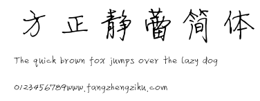 方正静蕾简体.ttf