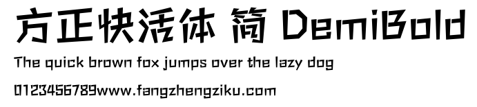 方正快活体 简 DemiBold.ttf
