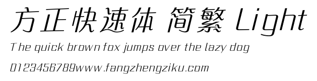 方正快速体 简繁 Light.ttf