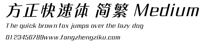 方正快速体 简繁 Medium.ttf