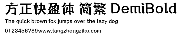 方正快盈体 简繁 DemiBold.ttf