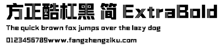 方正酷杠黑 简 ExtraBold.ttf