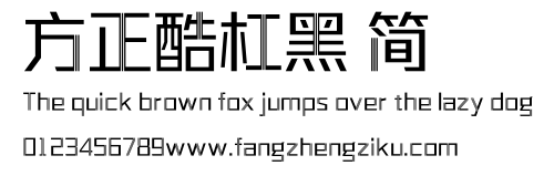 方正酷杠黑 简.ttf