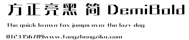方正亮黑 简 DemiBold.ttf