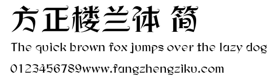 方正楼兰体 简.ttf