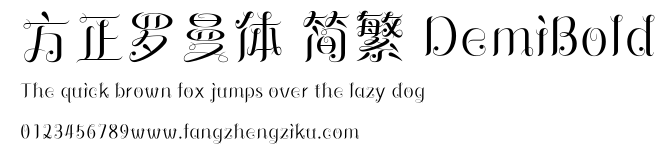 方正罗曼体 简繁 DemiBold.ttf