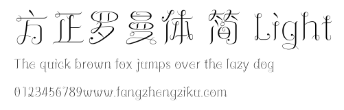 方正罗曼体 简 Light.ttf