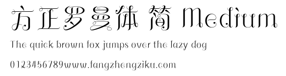方正罗曼体 简 Medium.ttf