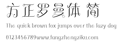 方正罗曼体 简.ttf