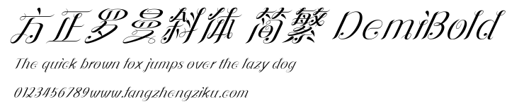方正罗曼斜体 简繁 DemiBold.ttf