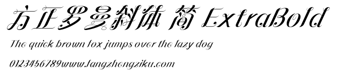 方正罗曼斜体 简 ExtraBold.ttf