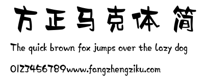 方正马克体 简.ttf