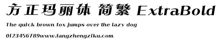 方正玛丽体 简繁 ExtraBold.ttf