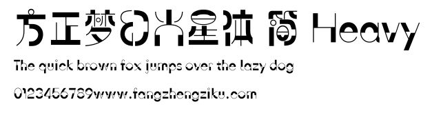 方正梦幻火星体 简 Heavy.ttf