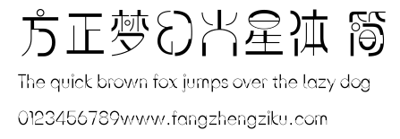 方正梦幻火星体 简.ttf