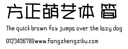 方正萌艺体 简.ttf