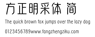 方正明采体 简.ttf