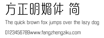 方正明媚体 简.ttf