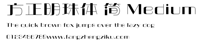 方正明珠体 简 Medium.ttf