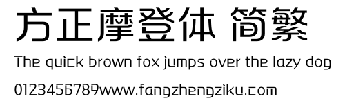 方正摩登体 简繁.ttf