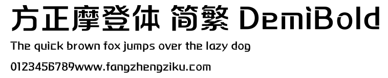 方正摩登体 简繁 DemiBold.ttf