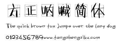 方正呐喊简体.ttf