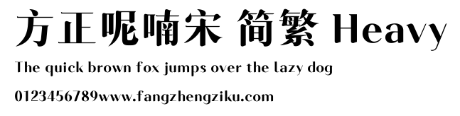 方正呢喃宋 简繁 Heavy.ttf