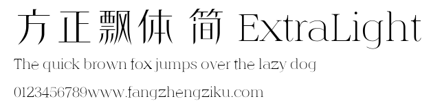 方正飘体 简 ExtraLight.ttf