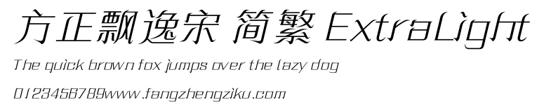 方正飘逸宋 简繁 ExtraLight.ttf